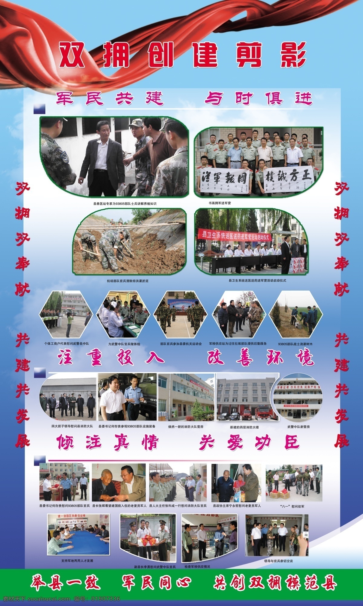 民政局展板 民政局 展板 民拥军 军爱民 剪影 飘带 民军情深 鱼水情 双拥 模范 县 共建 和谐 社会 举县一致 硕果累累 领导关怀 长期目标 展板模板 广告设计模板 源文件