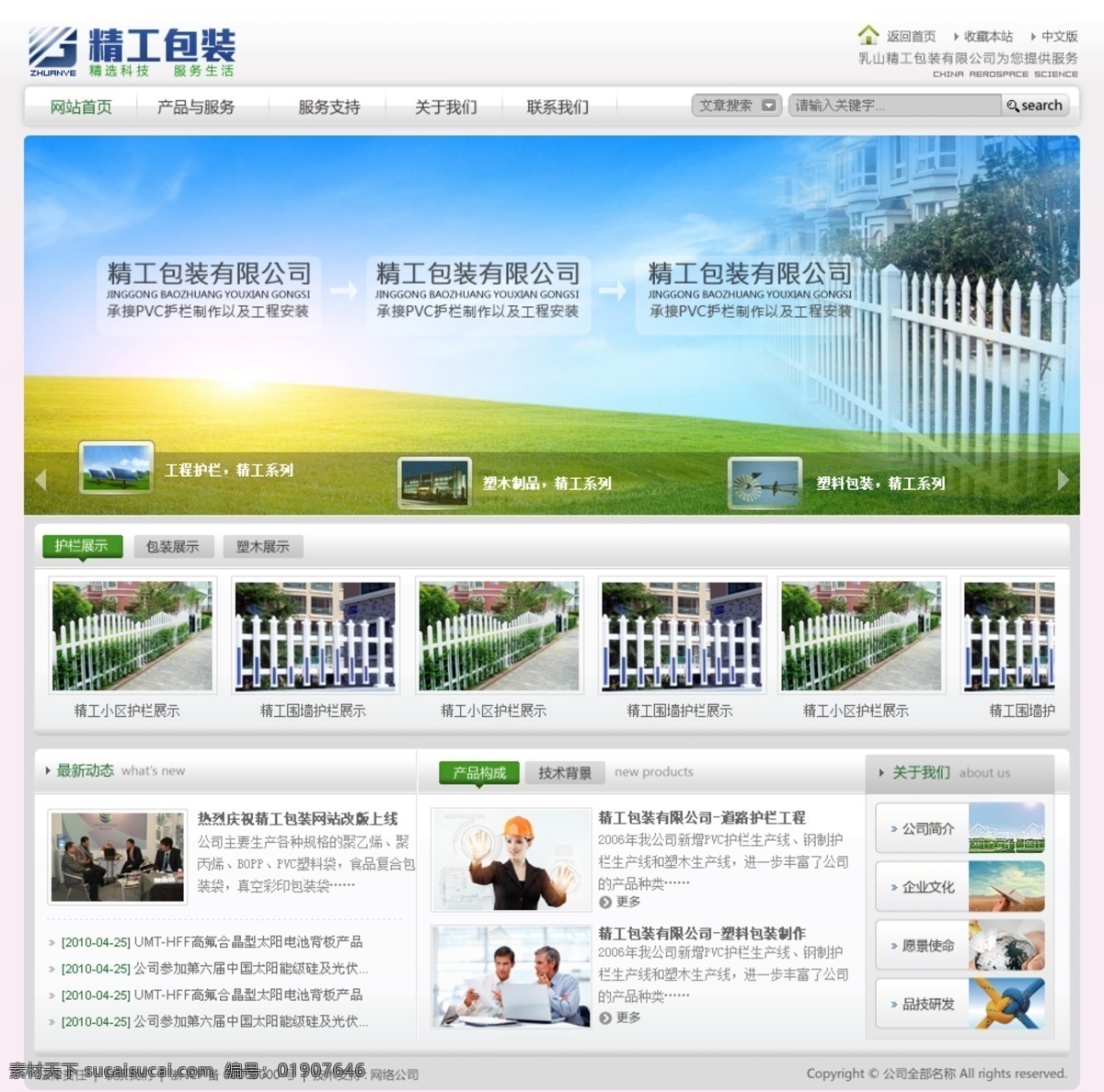 草地 公司网站模板 蓝天 网页模板 源文件 中文模版 工程机械 科技 公司 无 代码 模板下载 无代码 工程机械模板 科技公司模板 包装公司网站 网页素材