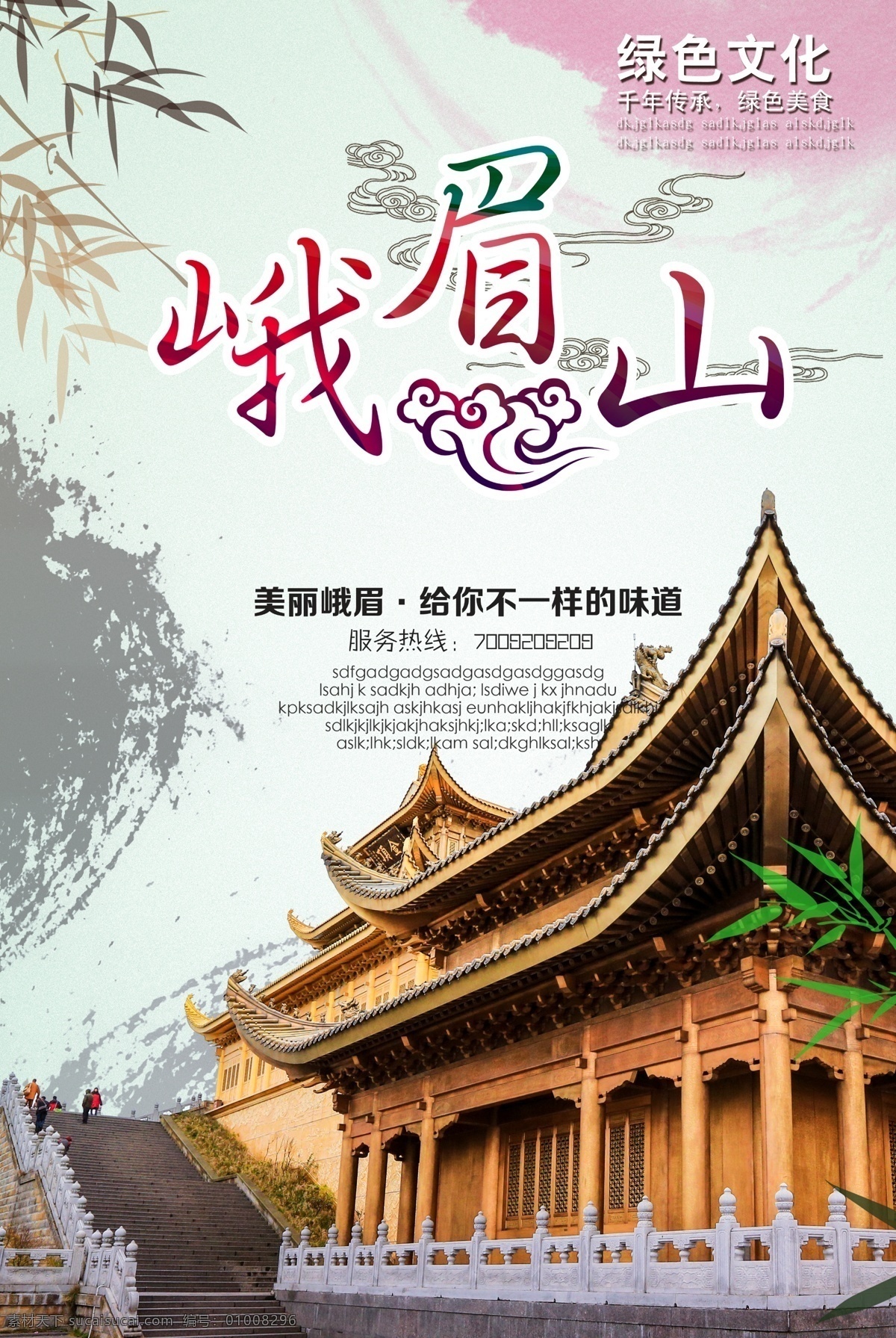 峨眉山旅游 峨眉山 四川旅游海报 四川旅游 峨眉山海报 峨眉山宣传单 峨眉山网站图 峨眉山朝拜游 畅游峨眉山 峨眉山单页 峨眉山彩页 峨眉山展架 峨眉山指南 峨眉山行程 峨眉山传单 峨眉山广告 峨眉山插画 峨眉山插图 旅游网站海报 旅游网页海报 峨眉山素材 峨眉山宣传图 峨眉山dm 峨眉山设计图 旅游海报