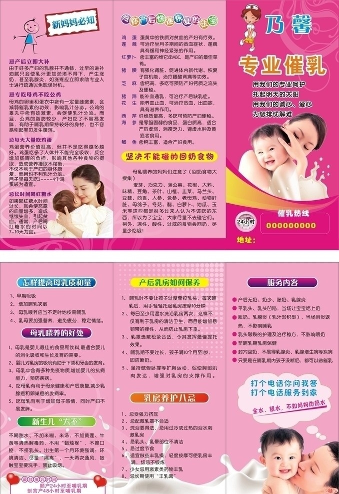 催乳 乃馨催乳 专业催乳 乃馨 母乳 喂奶 月嫂 宝宝 母乳喂养 婴儿 dm宣传单 矢量