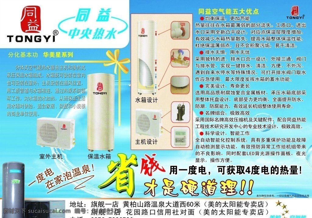 热水器dm单 美的空气能 同益空气能 空气能 热水器 宣传dm dm宣传单 广告设计模板 源文件