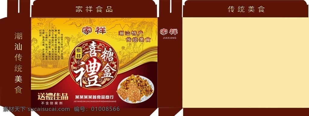 喜糖包装 喜糖 包装 喜 双喜糖果 双喜糖 双喜 糖纸 食品包装 包装设计