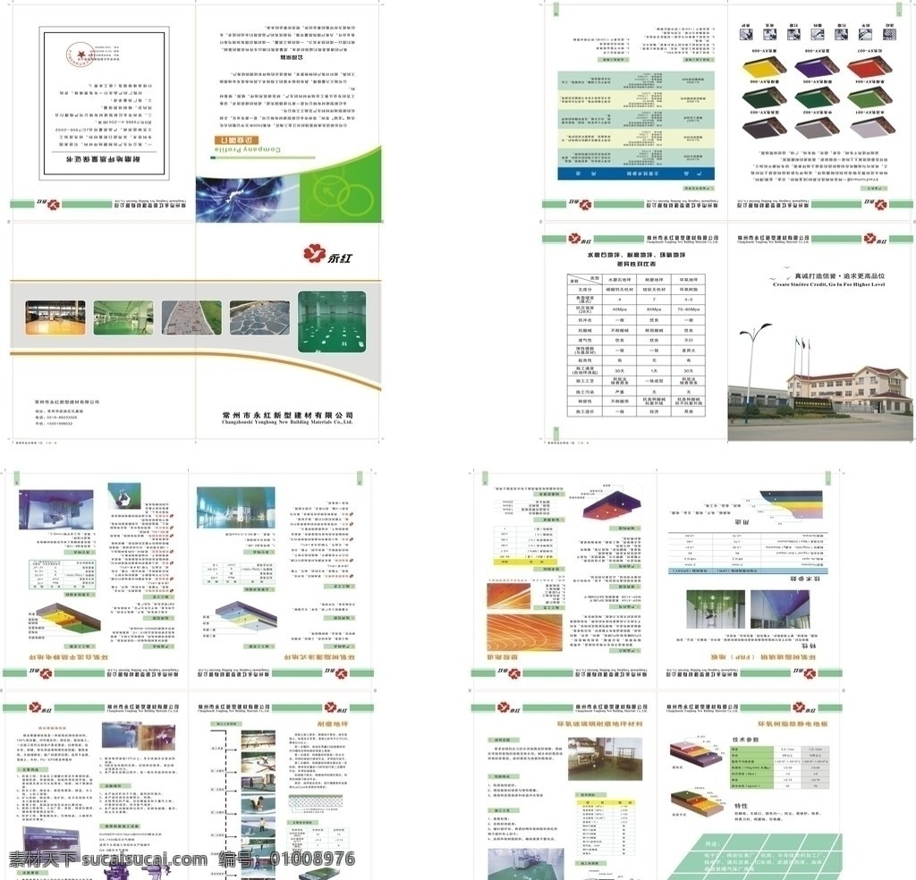 产品样本 封面 画册 样本 说明书 地坪样本 内页 地坪画册 画册设计 矢量