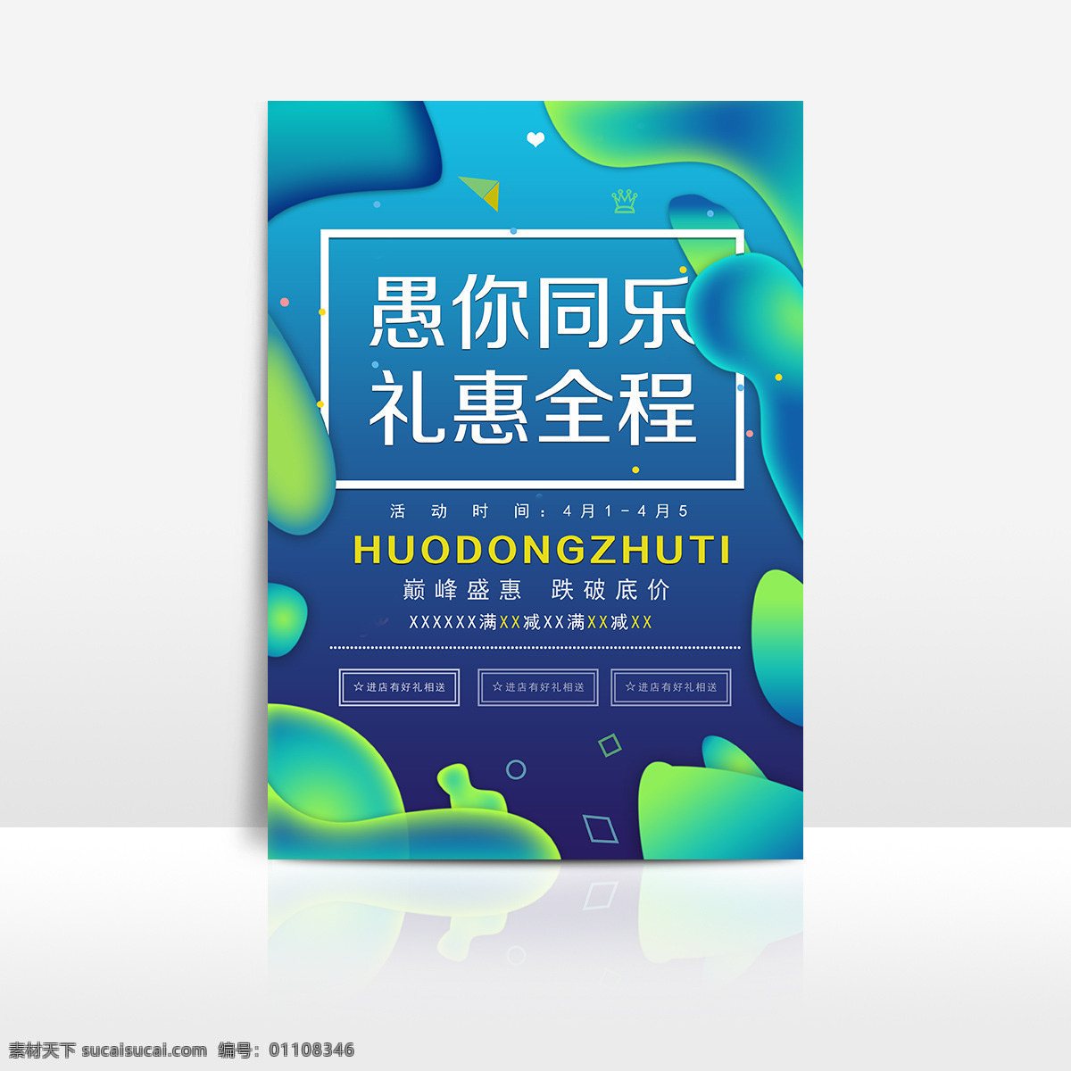 愚人节 渐变 动感 海报 蓝色 愚人节素材 活动 推广 迷彩 迷幻 网络推广 微 信 图