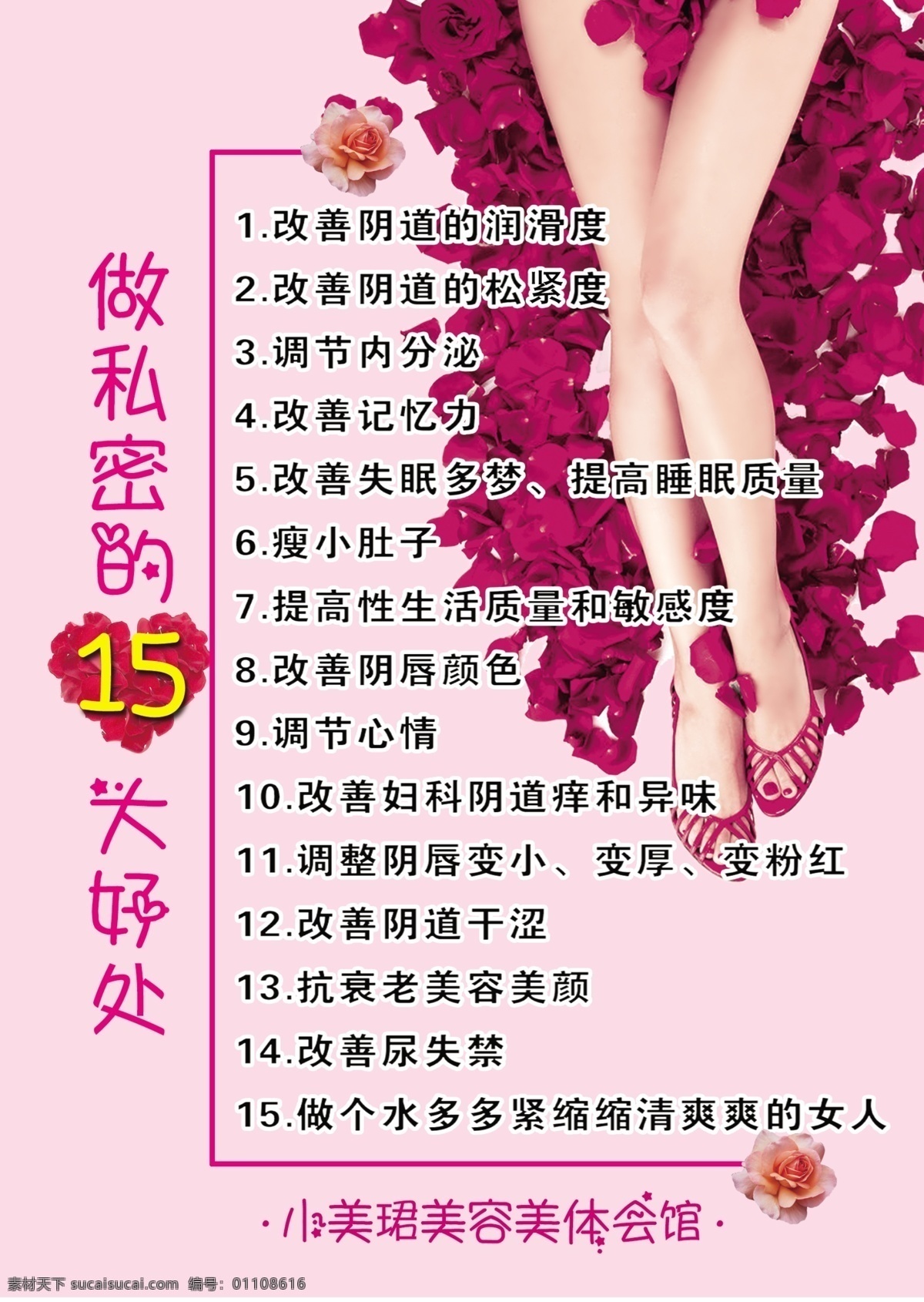 私密整形 女性私密 私密海报 私密管理 微生态 私密美雕 私密保养 私密美学 私密展架 私密超声刀 妇科 私密护理 私密整形海报 处女膜修复 处女膜手术 韩式私密整形 修复手术 整形 美容 整形美容广告 整形广告 阴道紧缩术 处女膜修复术 妇科医院 整形美容医院 整形美容 美容展架