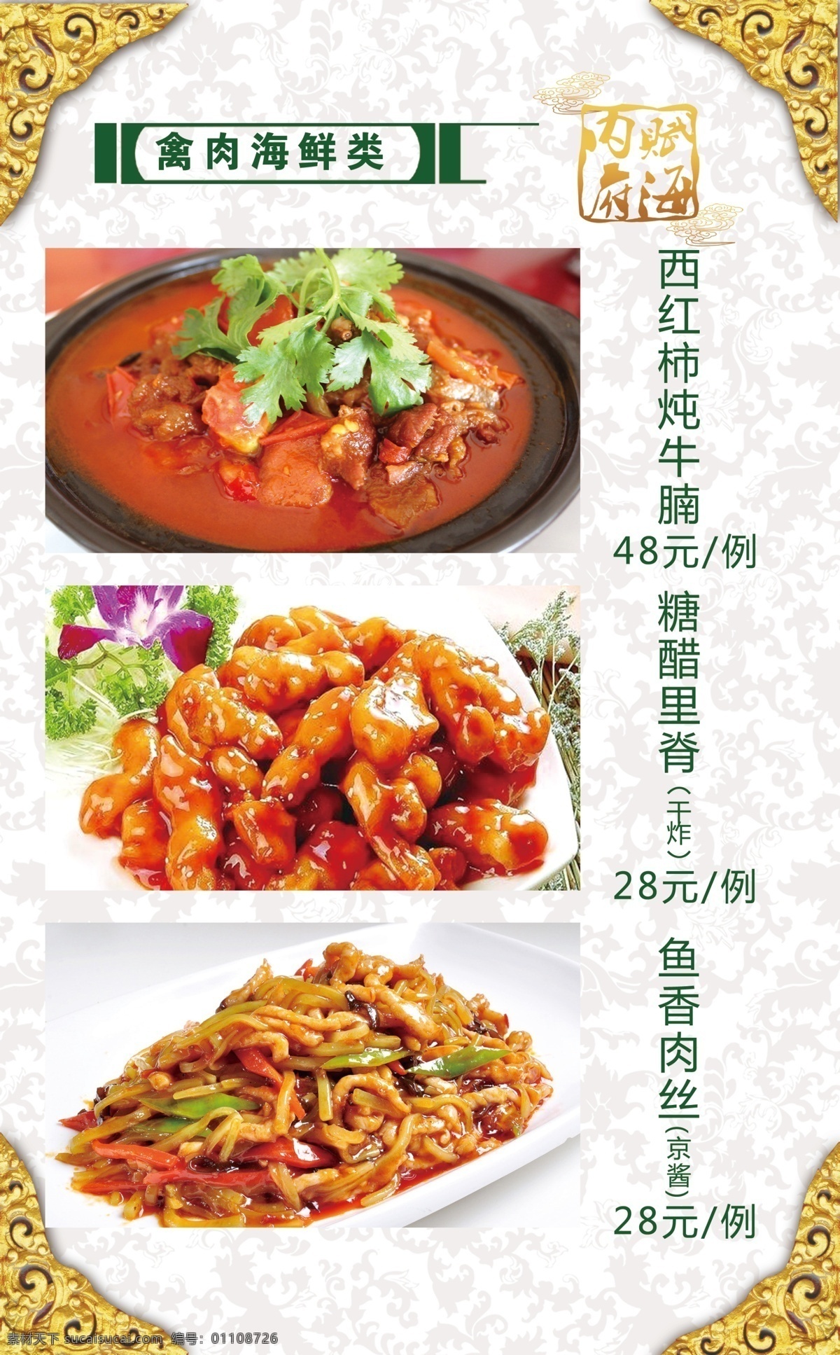 禽肉海鲜菜 肉菜 菜单 西红柿炖牛腩 糖醋里脊 鱼香肉丝 小吃餐饮 分层