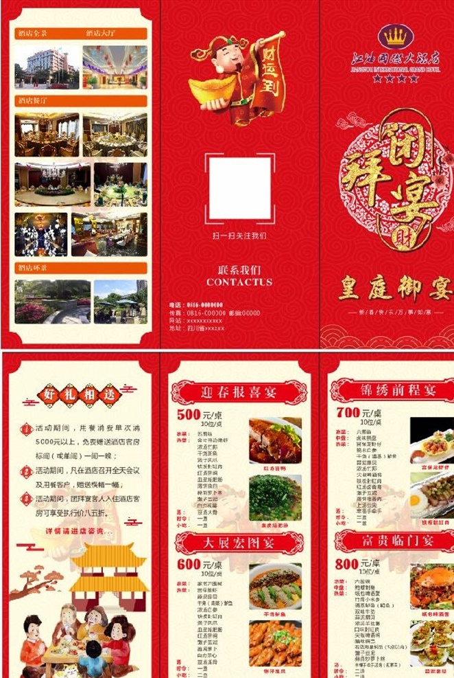 菜单 折页 三折页 海报 酒店折页 福 财神 折页设计 菜品折页 团百年 新年折页 贺新年 红色折页