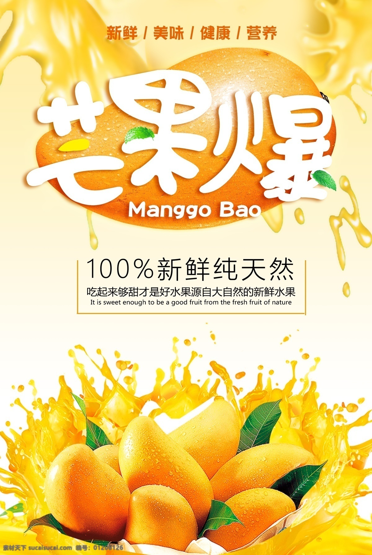 芒果 水果 夏日 促销 系列 海报 超市促销 水果素材 夏季 冷饮 冰淇淋 芒果海报 芒果展板 水果点促销 热带水果 芒果汁 芒果干 泰国青芒 广西芒果 芒果传单 新鲜水果 生鲜促销 水果宣传单 免费模版