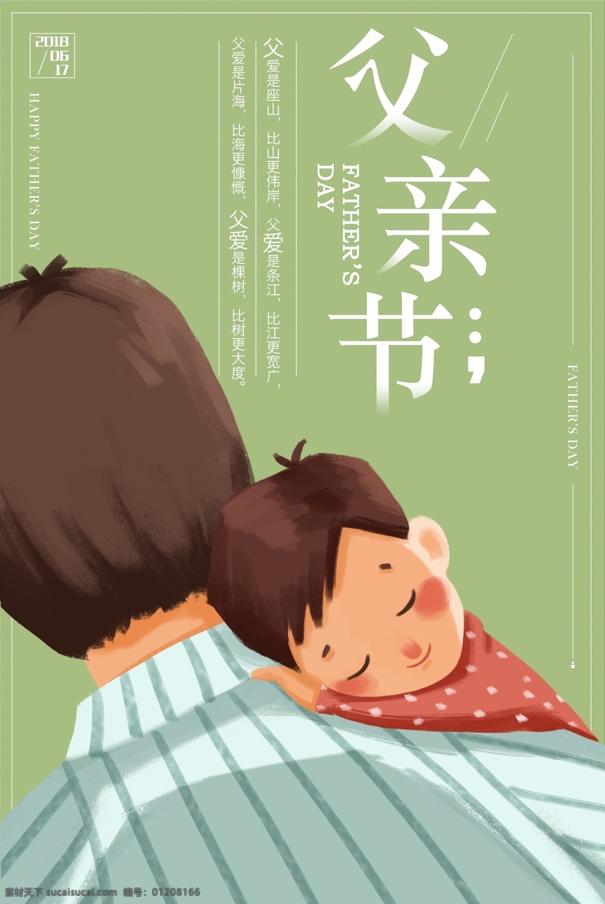 卡通 插画 背景 父亲节 宣传海报 卡通海报 免费 卡通背景 父爱 父亲节海报 卡通父子 插画父子 插画背景 父亲节宣传 父亲节展板 免费模板 父爱如山 文艺海报 小清新海报 亲节 设计背景 卡通设计 背景卡通