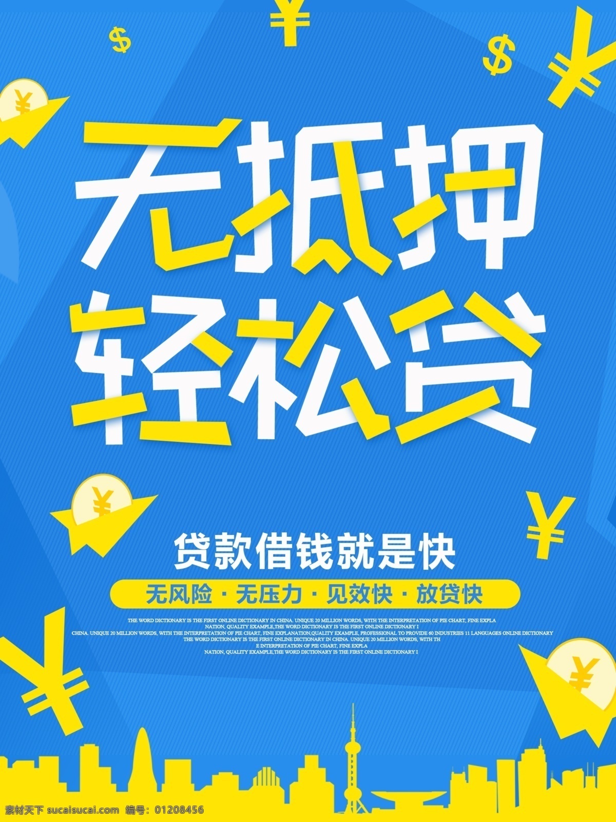 蓝色 简约 大气 信贷 海报 信贷海报 小额贷款 3周年庆 公司 宣传海报 商务海报