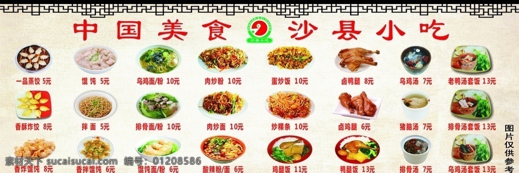 餐牌 沙县小吃拌面 沙县小吃馄饨 营养炖汤炖品 营养汤面馄饨 炒面炒粉炒饭 菜单菜谱