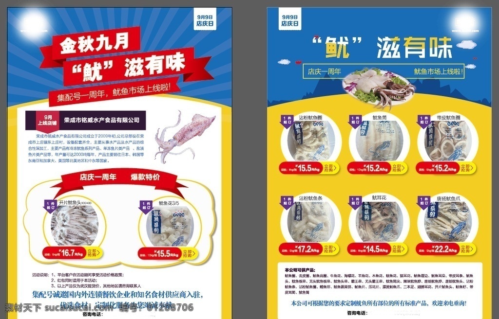 产品 活动 宣传单 页 黄色 蓝色 鱿鱼 dm 单页 价格 dm宣传单