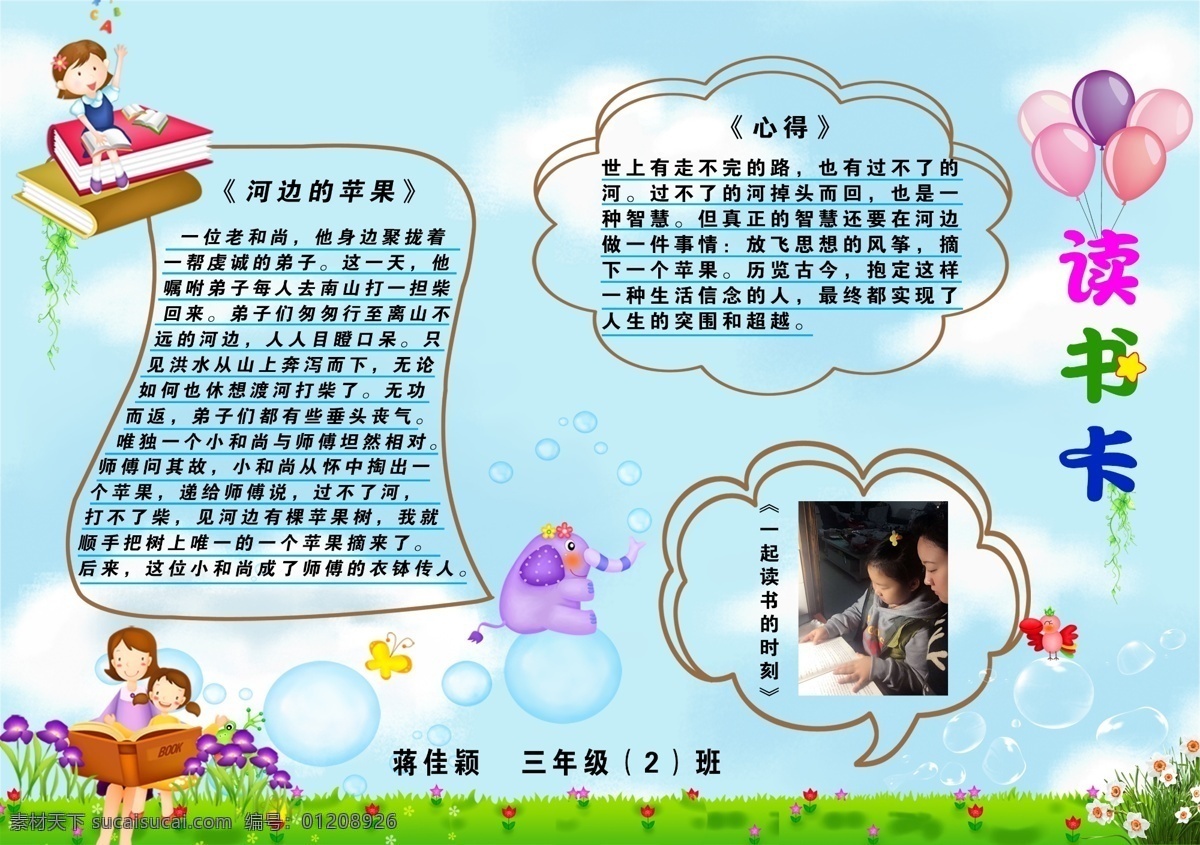 读书卡 小学生读书卡 学生读书卡 儿童读书卡 儿童读书 分层