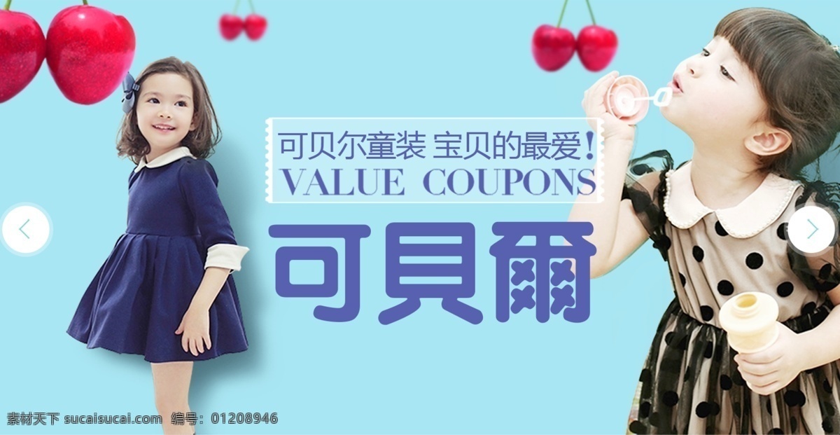 可贝尔童装 童装 店招 母婴店 淘宝童装 淘宝店招 淘宝服装 服装类 分层
