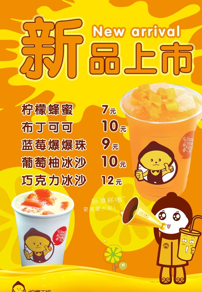 新品上市 柠檬工坊 冷饮店 冰沙 小喇叭 西米露