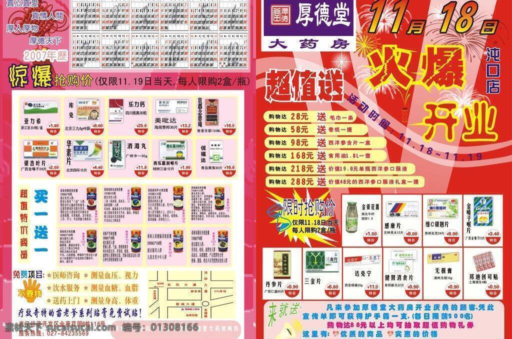 dm宣传单 彩页 单页 火爆开业 开业大酬宾 开业大吉 火爆 开业 矢量 模板下载 宣传单位 psd源文件