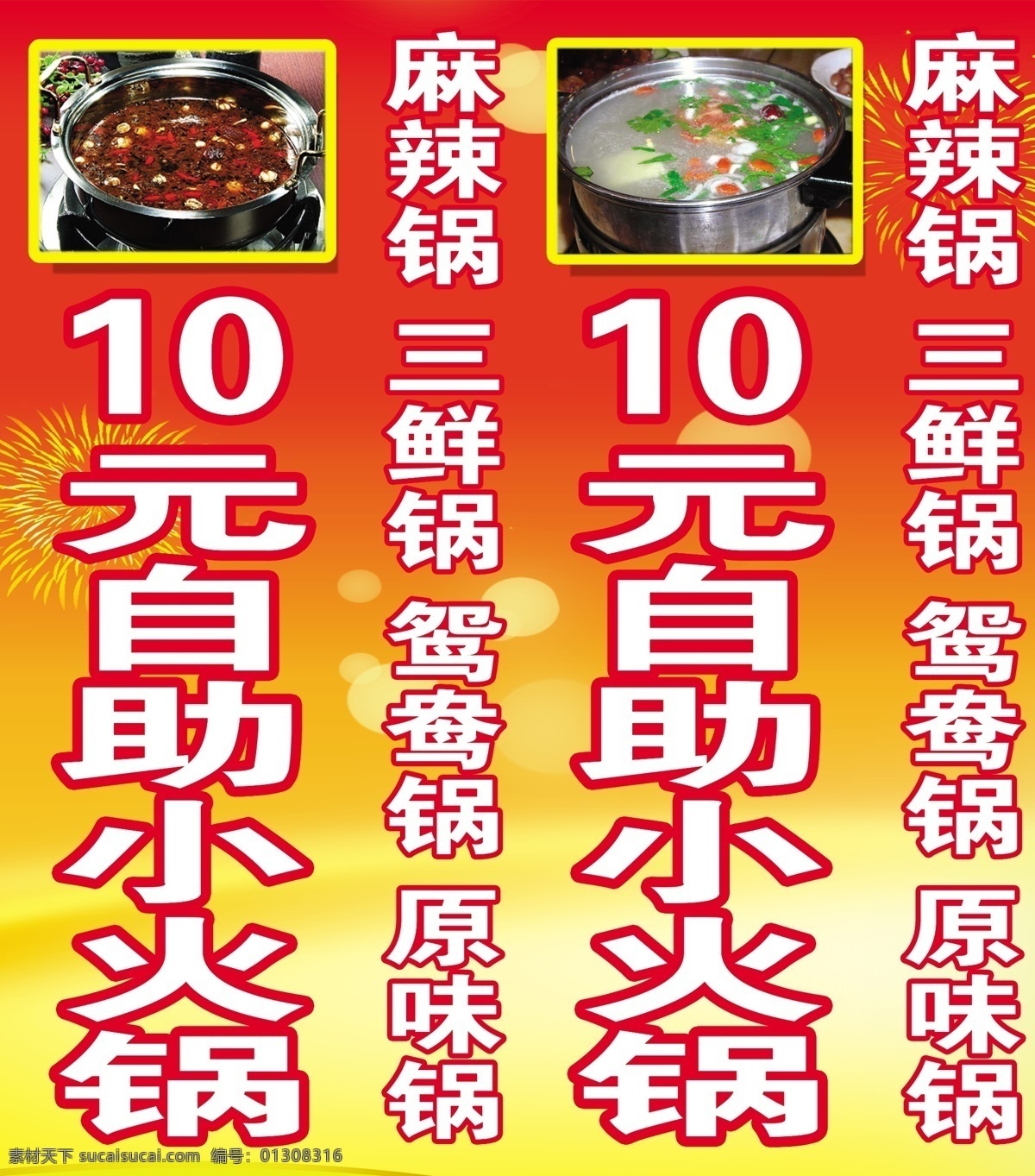灯箱 广告设计模板 小火锅 鸳鸯锅 源文件 自助 灯箱素材下载 灯箱模板下载 灯箱布 麻辣锅 其他海报设计