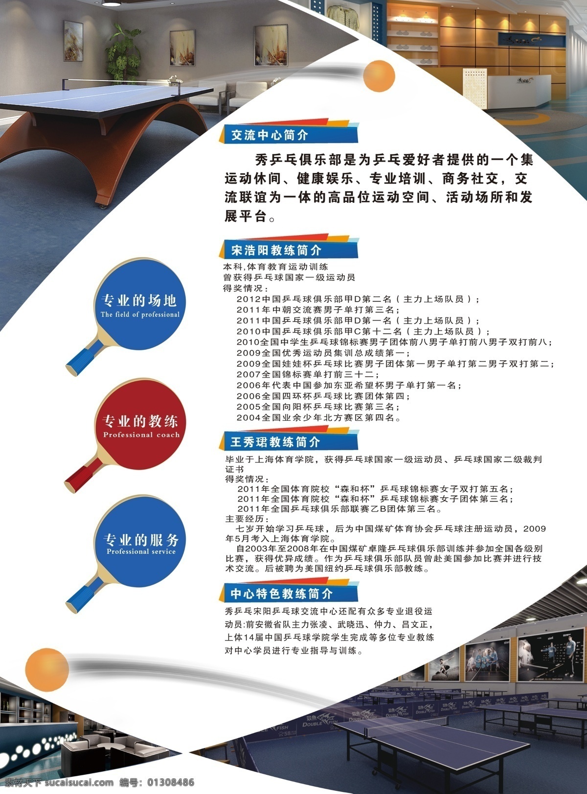 乒乓球 宣传单 单页 健身 竞赛 俱乐部 体育 竞技 原创设计 原创海报