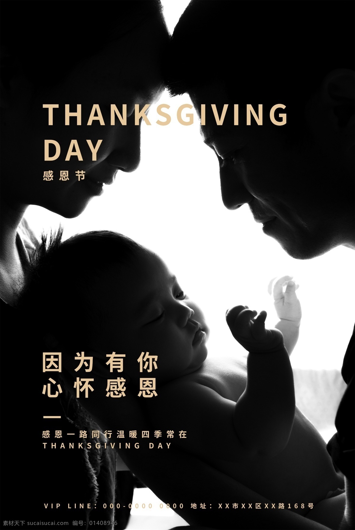 感恩节 海报 感恩节促销 爱在感恩节 真情感恩 感恩 感恩节海报 感恩海报 感恩节活动 感恩节展架 感恩节宣传单 岁末年终 年终庆 感恩促销 感恩节来了 感恩节日 感恩节贺卡 感恩父母情 感恩节素材 感恩节广告 感恩节设计 感恩节x展架 感恩节快乐 感恩节dm 感恩节彩页 促销海报 促销活动 感恩大促