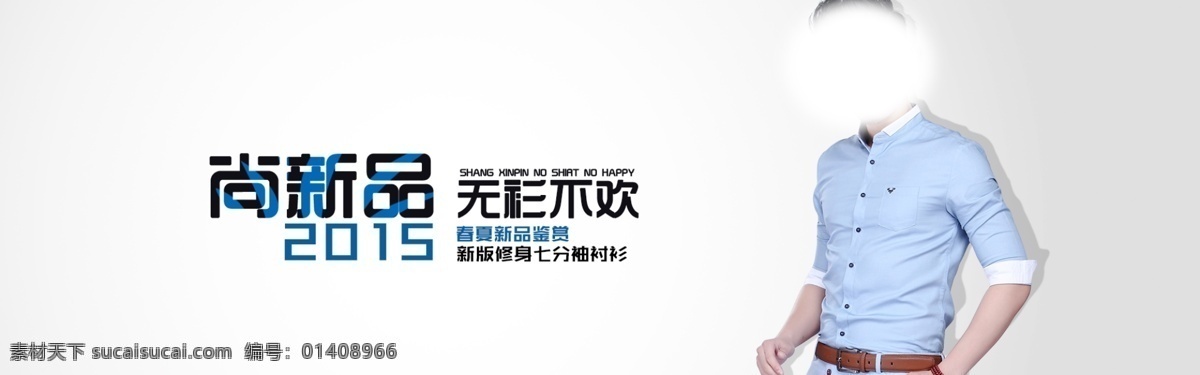 上 新品 海报 男装海报 夏季新品海报 新品海报 上新品海报 原创设计 原创淘宝设计