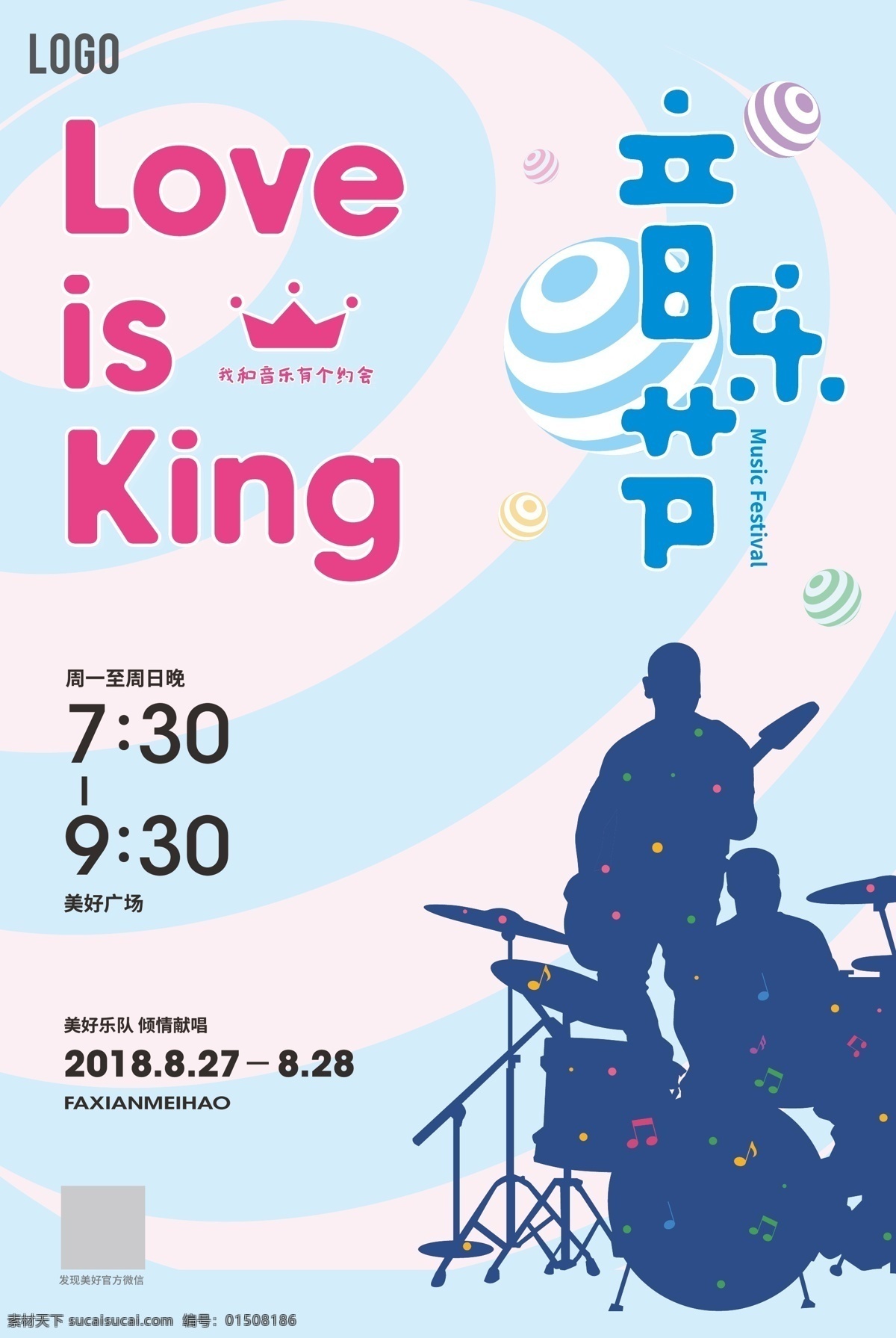 时尚 音乐节 海报 乐队 约会 展板 音乐节海报 爱音乐
