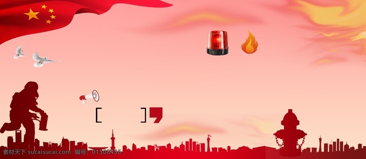 手绘 简约 消防车 广告 背景 广告背景 中国风 国旗 红色背景 警铃 人群