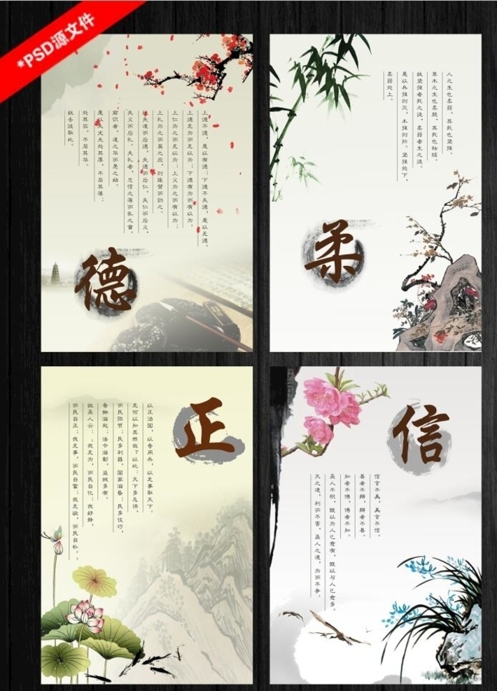 信 德 正 柔 中华传统美德 中华美德 校园文化 传统美德展板 传统美德文化 传统美德标语 传统美德图片 传统美德海报 传统美德挂图 传统美德挂画 传统美德宣传 传统美德墙画 传统美德插画 中华美德标语 中华美德展板 中华美德文化 传统美德国学 中华美德海报 展板模板