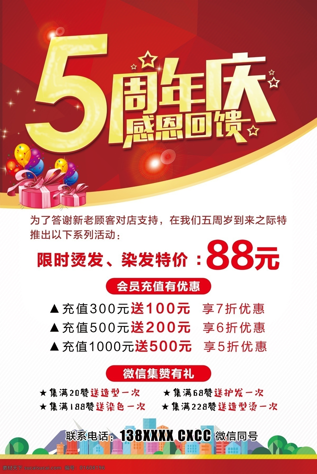 5周年庆 周年庆 五周年 五周年庆 感恩有您 周年庆典 店庆 周年盛典 周年店庆 周年庆促销 周年庆门头 周年庆展板 周年庆海报 周年庆宣传 周年庆展架 周年庆背景 周年庆易拉宝 超市周年庆 周年庆素材 周年庆活动 周年庆典背景 周年庆设计 商场周年庆 促销 周年庆典展板 分层