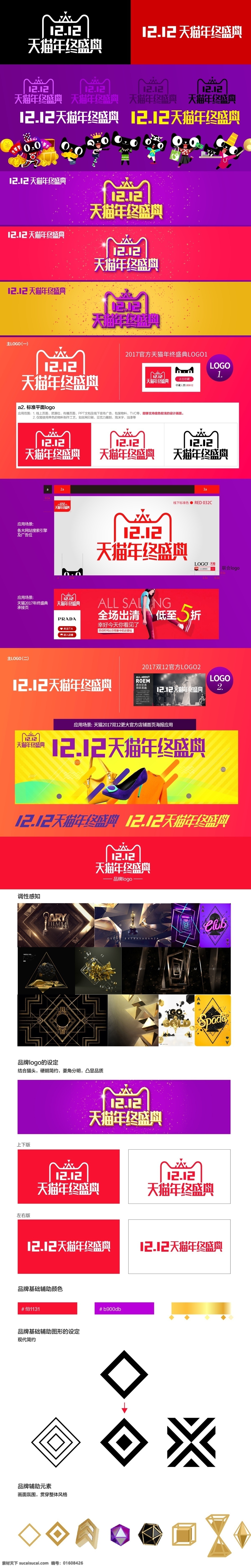 2017 天猫 双 双十 二 年终 盛典 logo 双12 双十二 年终盛典 天猫双12 官方