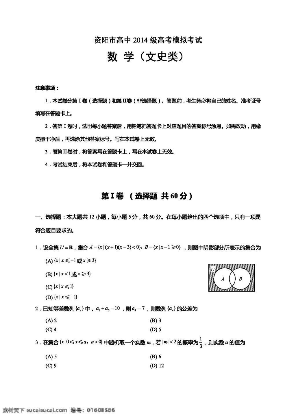 数学 人教 版 四川省 资阳市 2017 届 高三 月 模拟 考试 文 试题 高考专区 人教版 试卷