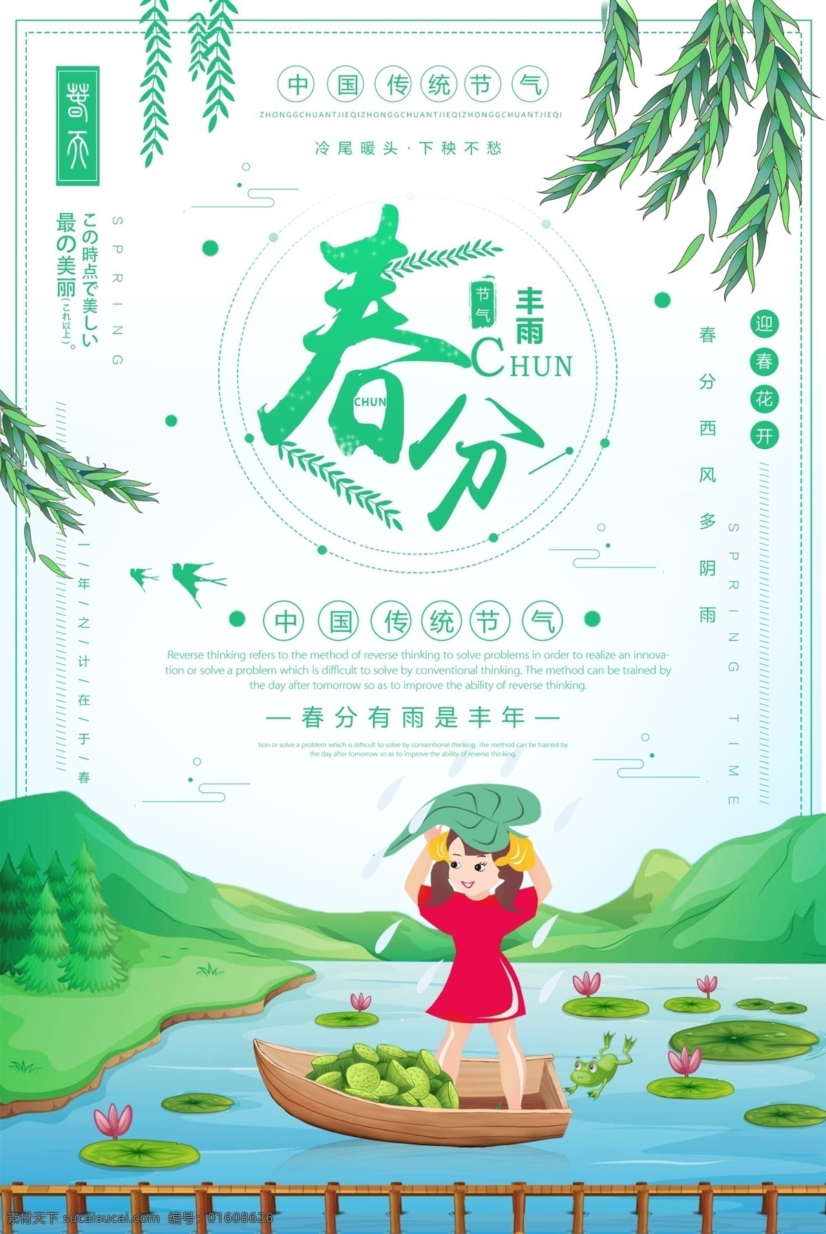 绿色 小清 新春 分节 气 海报 春分广告 春分海报 春分画册 春分杂志 春分展架 春分折页 春分装饰画