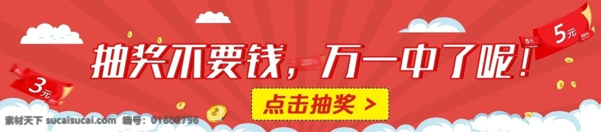 限时 抽奖 淘宝 海报 banner 横版 详情页 点击抽奖 优惠券 金币 射线 限时抽奖