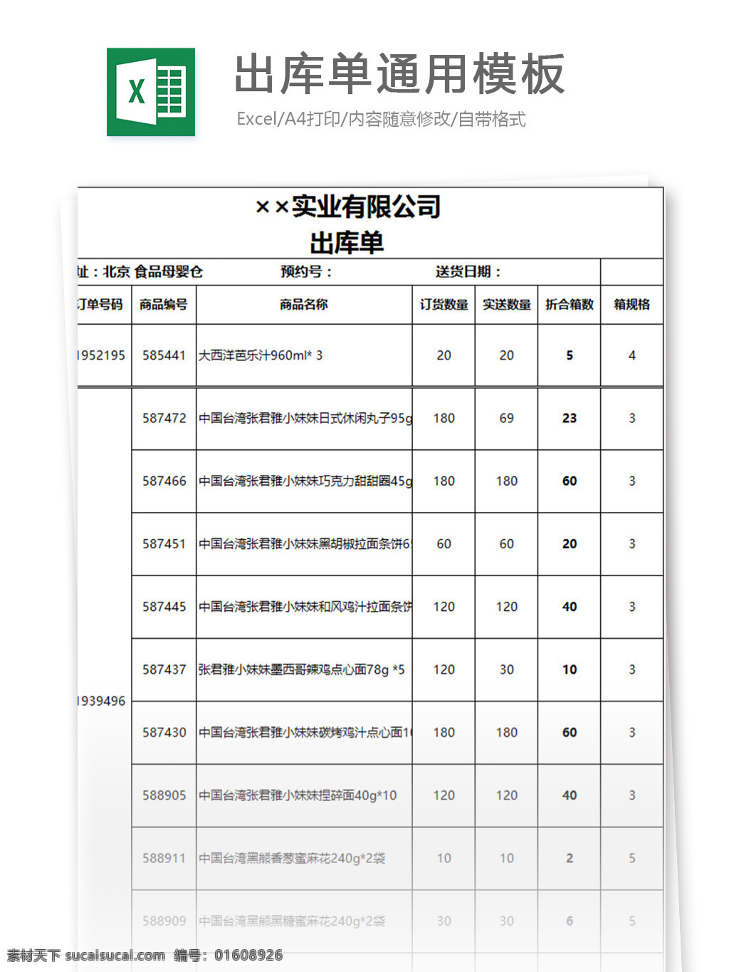 出库 单 进销存 通用 模板 excel 表格模板 图表 表格设计 表格 统计 购销存 报表 出入库 统计表 仓库 入库 明细表 库存表 入库单 对账单 台账