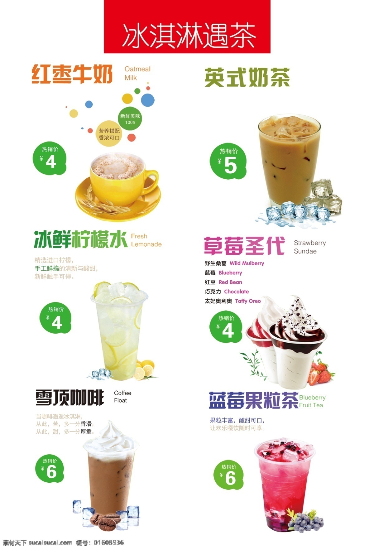 蜜雪冰城单页 冰淇淋 饮品 蜜雪冰城 饮料 分层