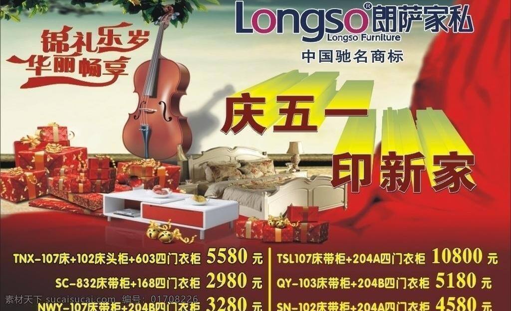2012 五 促销 吊 旗 朗 萨 家私 矢量 海报 吊旗设计