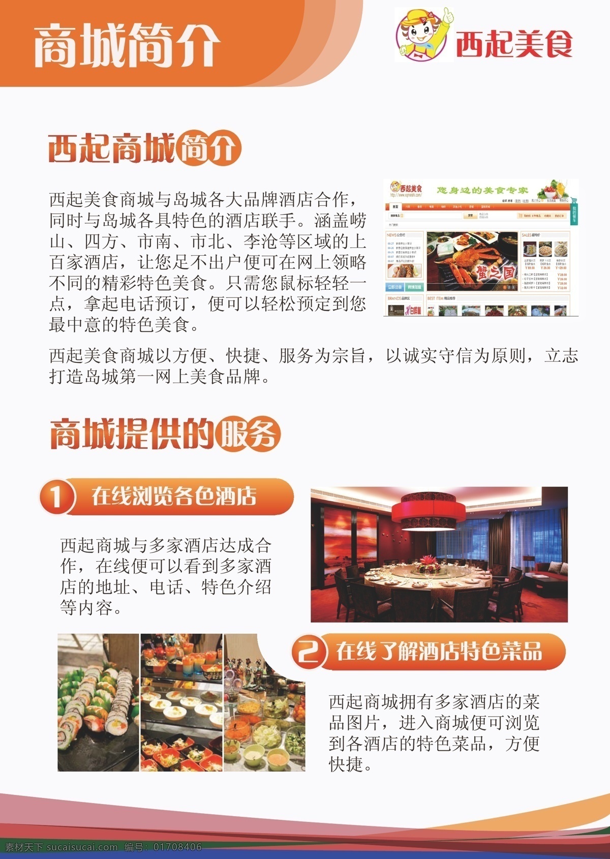 西 商城 画册设计 单页 排版 企业画册 宣传 宣传册 西起美食 矢量 企业画册封面