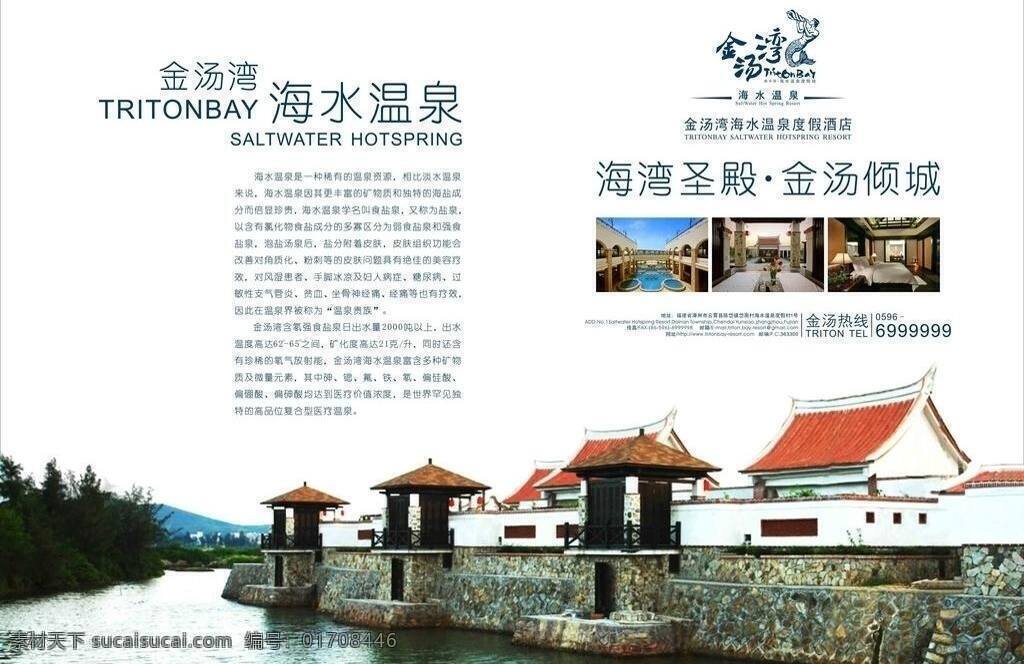 温泉 酒店 杂志广告 别墅 河 温泉广告 温泉图片 温泉酒店 温泉酒店广告 温泉说明 海水温泉 矢量 画册 其他画册整套
