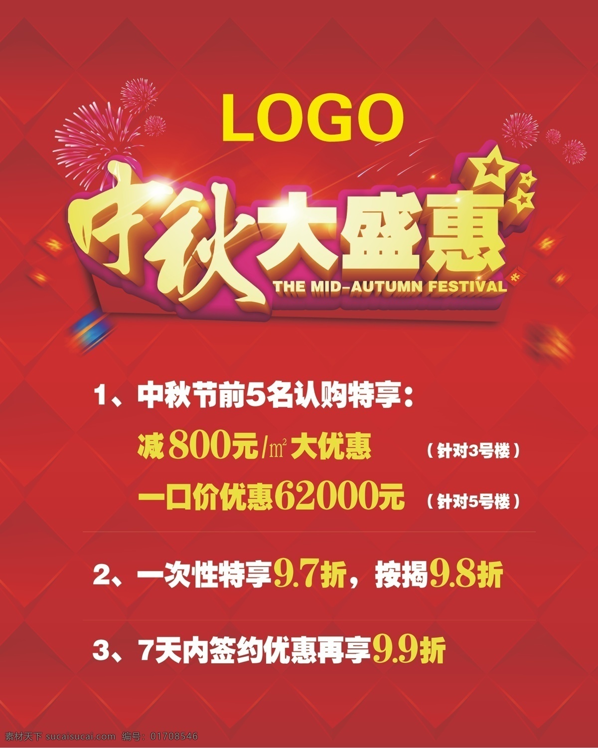 中秋节 活动 砸金蛋 中秋节活动 中秋大盛惠 中秋砸金蛋 中秋公告ai 节日素材