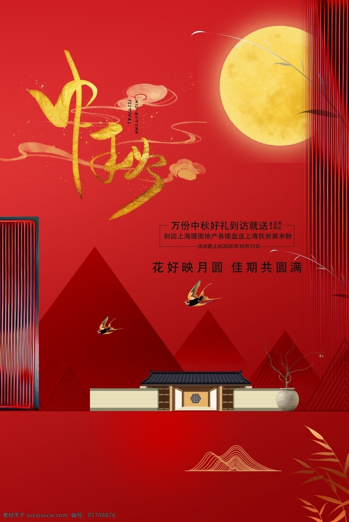 中秋 传统节日 促销活动 海报 传统 节日 促销 活动 传统节日海报