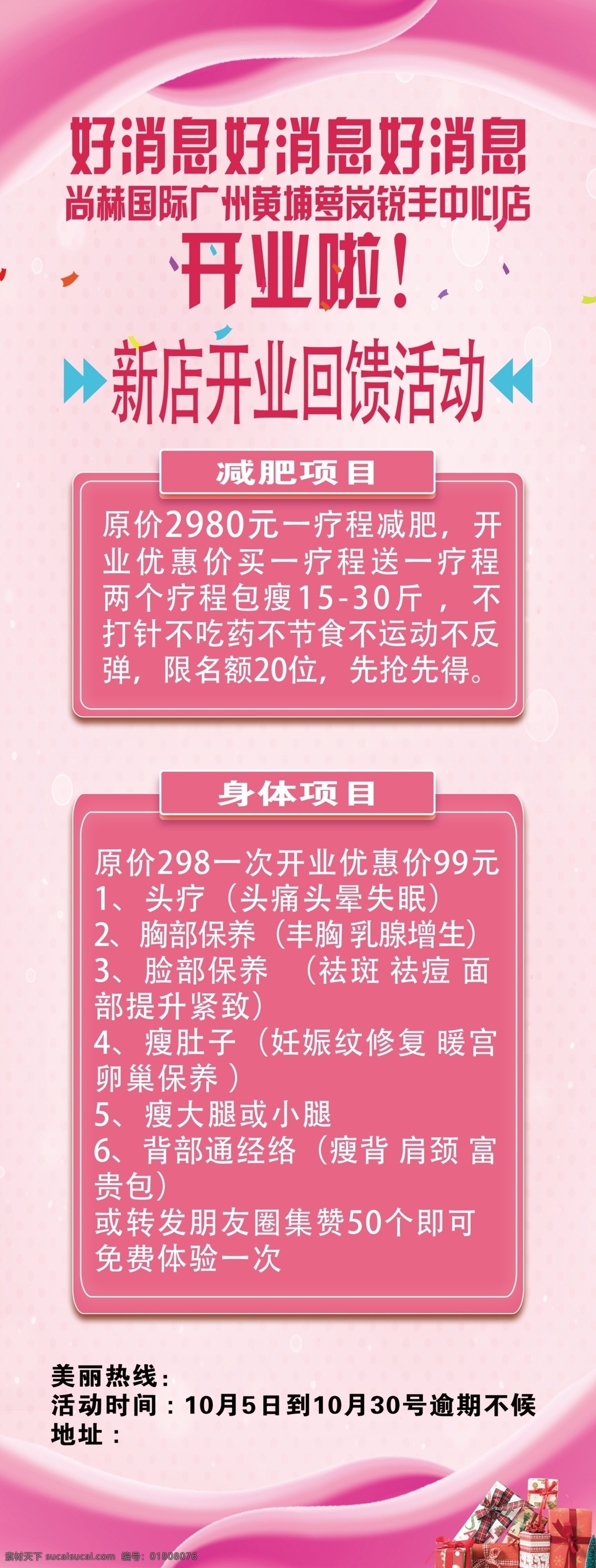 温馨 开业 展架 开业展架 减肥机构展架 开业广告画 美容机构开业 开业盛典 减肥中心开业 减肥店开店 美容馆开业 减肥馆开业 健康减肥 减肥海报 美容海报 减肥 美容 减肥体验中心 减肥瘦身 美容减肥 减肥宣传单 减肥中心宣传 减肥宣传海报 减肥展架 减肥dm 减肥吊旗 开业海报 开业宣传海报