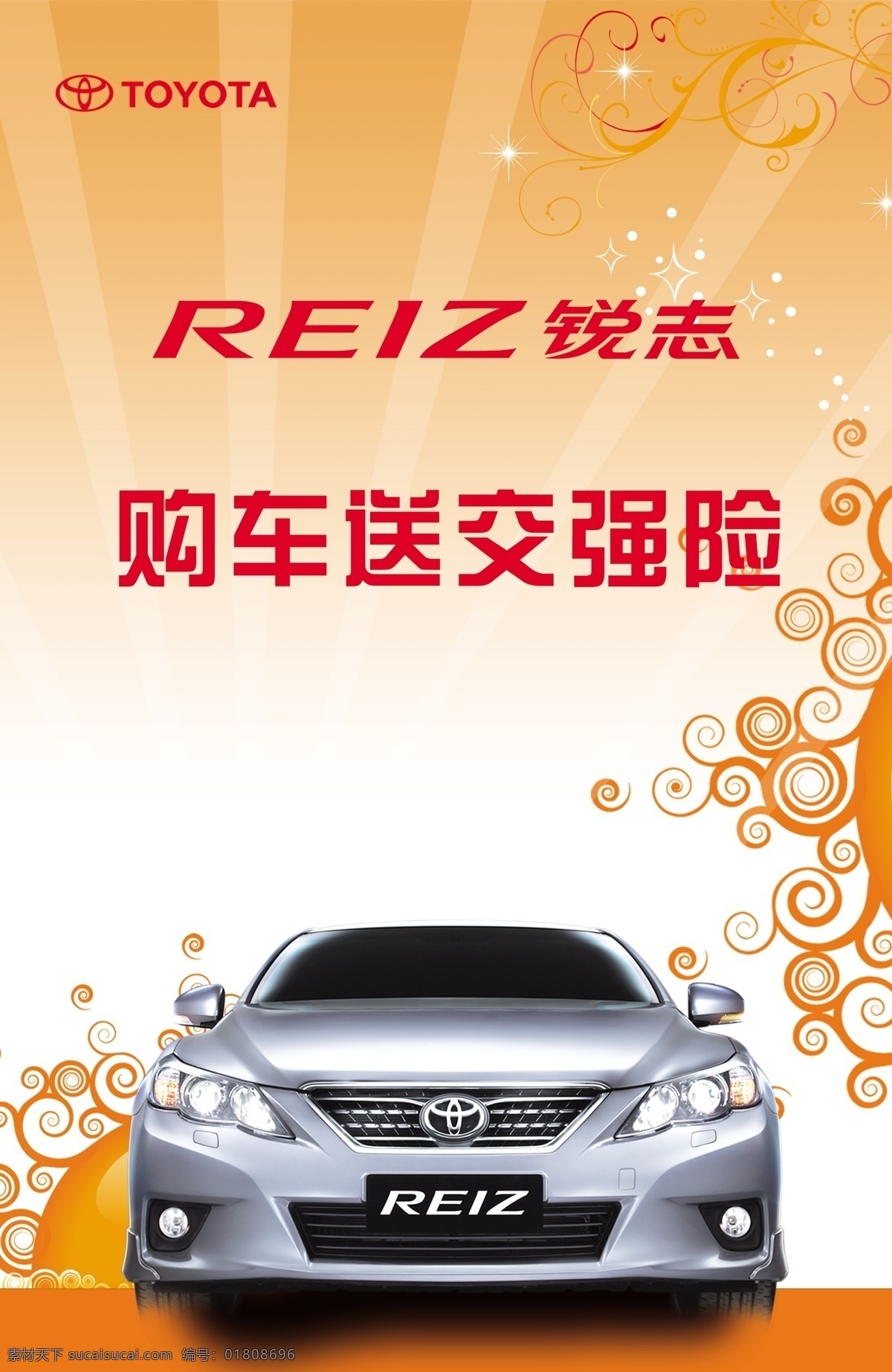 丰田 吊 旗 分层 背景素材 丰田汽车 汽车吊旗 纹理 源文件 丰田吊旗 rriz 锐志 海报 吊旗设计