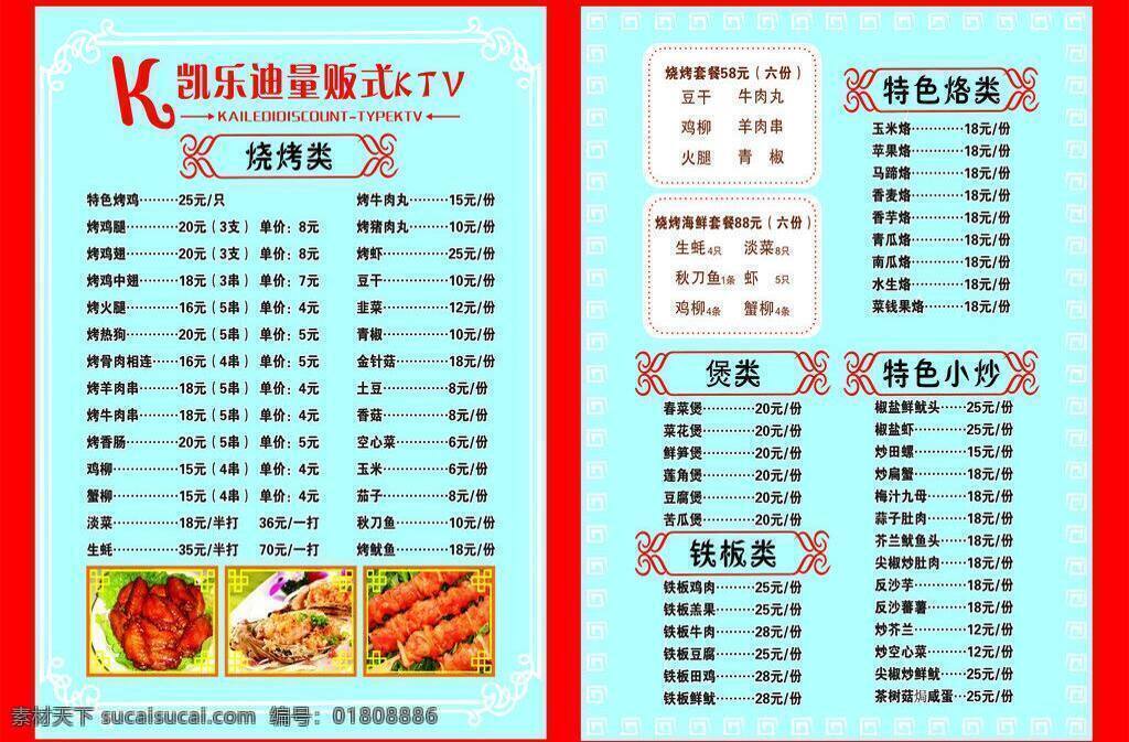 happy ktv菜单 菜单菜谱 菜单矢量素材 唱歌跳舞 吃货 好吃 花边 ktv 菜单 矢量 模板下载 菜单参与 美味 着迷 生日 party 新婚宴会 少男少女 烧烤 铁板 各式小炒 浅蓝色背景 矢量素材 画册 菜谱 封面