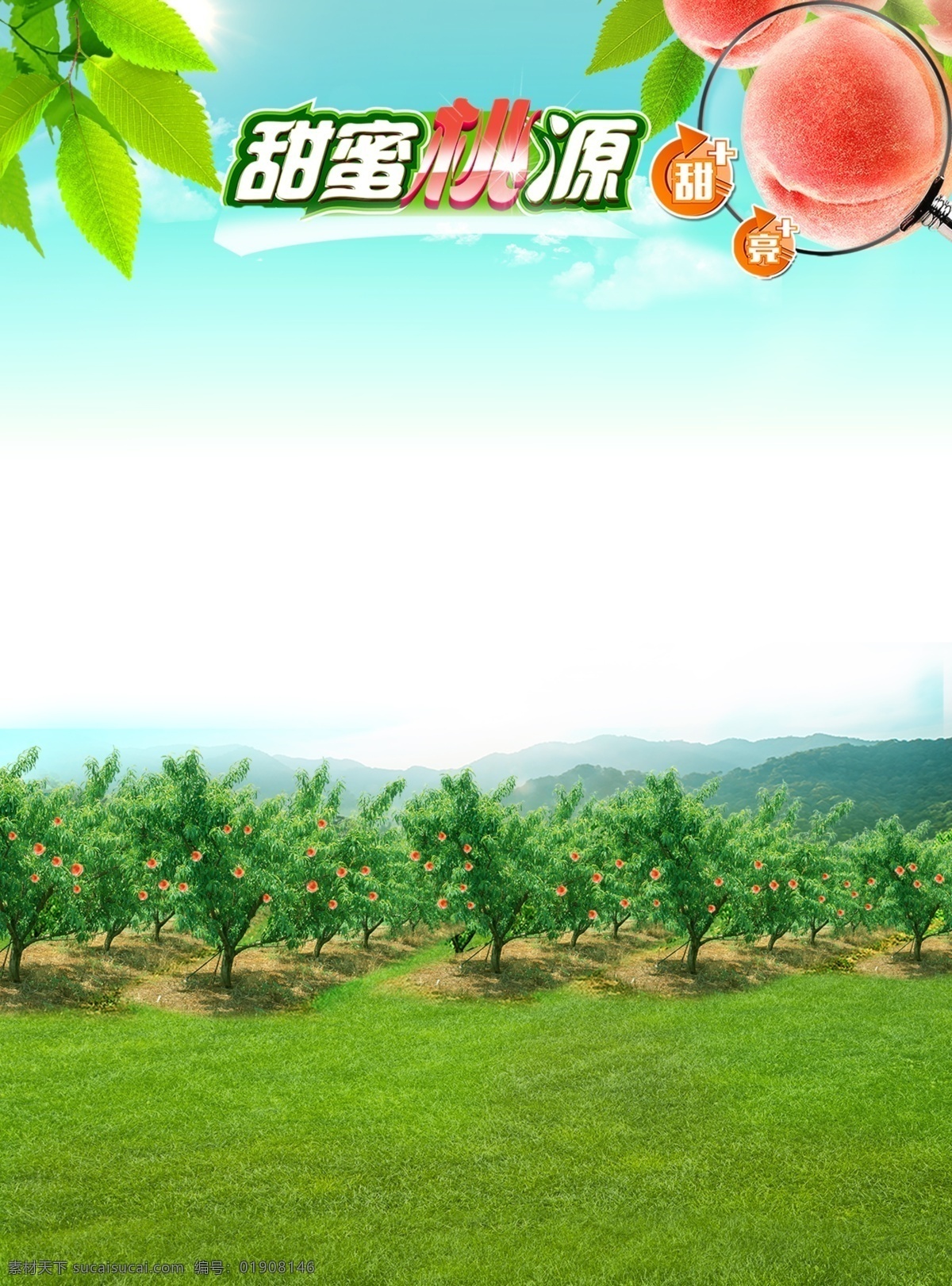 甜蜜 桃源 农资 展示 户外 海报 甜蜜桃源 农资展示 桃园 大鲜桃 农资海报