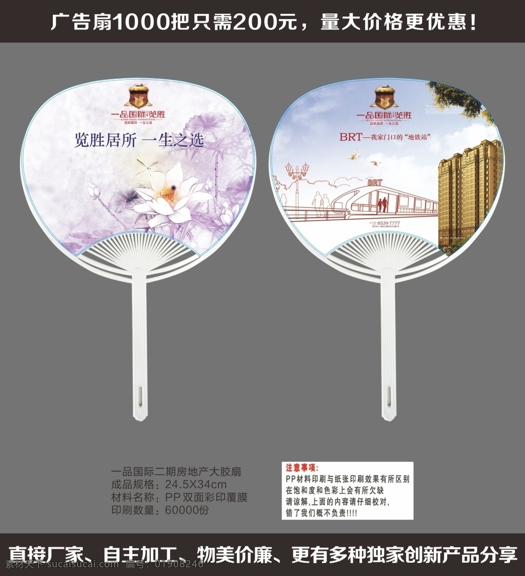 一品 国际 二期 房地产 大 胶 扇 房地产广告扇 房地产广告 企业广告扇 大胶扇 团扇 o型扇 筷子扇 短柄扇 中长柄扇 卡通广告扇 扇子七折扇 pp扇 活动扇子 广告扇印刷 灰色