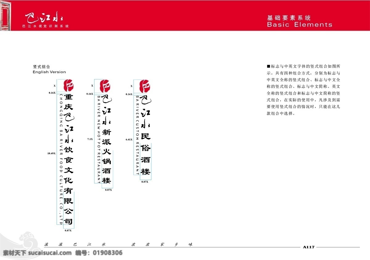 巴江水vis 矢量 文件 vi设计 vi宝典 基础4