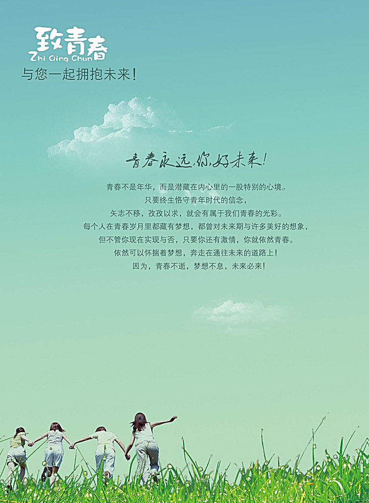 致青春 致青春海报 致青春同学会 致青春聚会 致青春设计 致青春背景 致青春校友会 致青春毕业 致青春梦想 致青春校友 致青春五四 致青春青年节 致青春飞扬 致青春画册 致青春纪念册 致青春正能量 青春励志 青春公益 青色 天蓝色