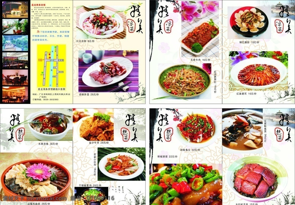 精美菜单 矢量菜单 精美菜肴 卤味拼盘 川北凉粉 乡村砣子肉 屋顶花园 花卉 茶楼 菜单菜谱 矢量