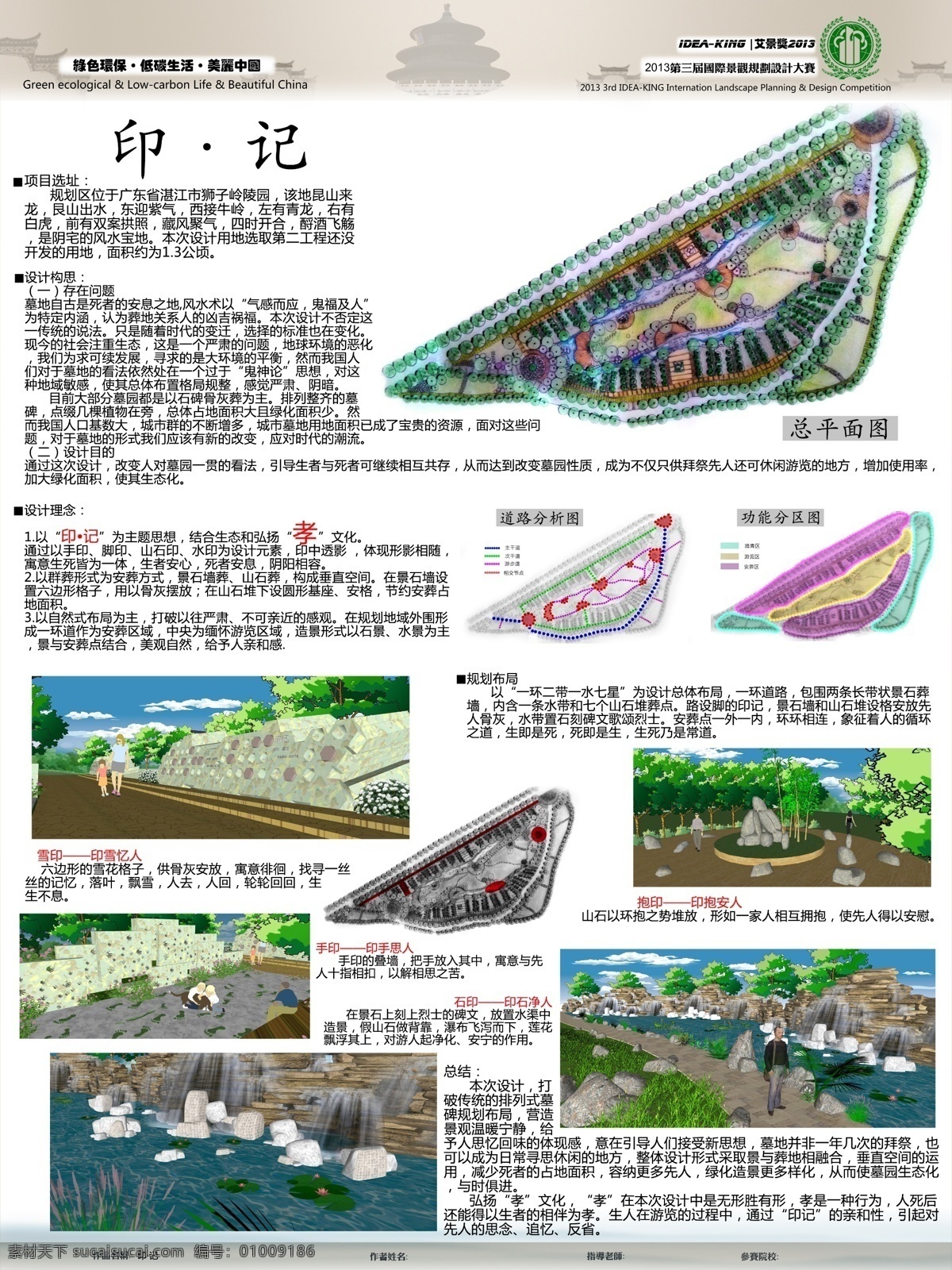 第三届 国际 景观 规划 大赛 方案 国际景观 规划设计 大赛方案 方案设计 景观比赛 idea king 艾景 艾景比赛 景观设计大赛 个人原创 环境设计 景观设计