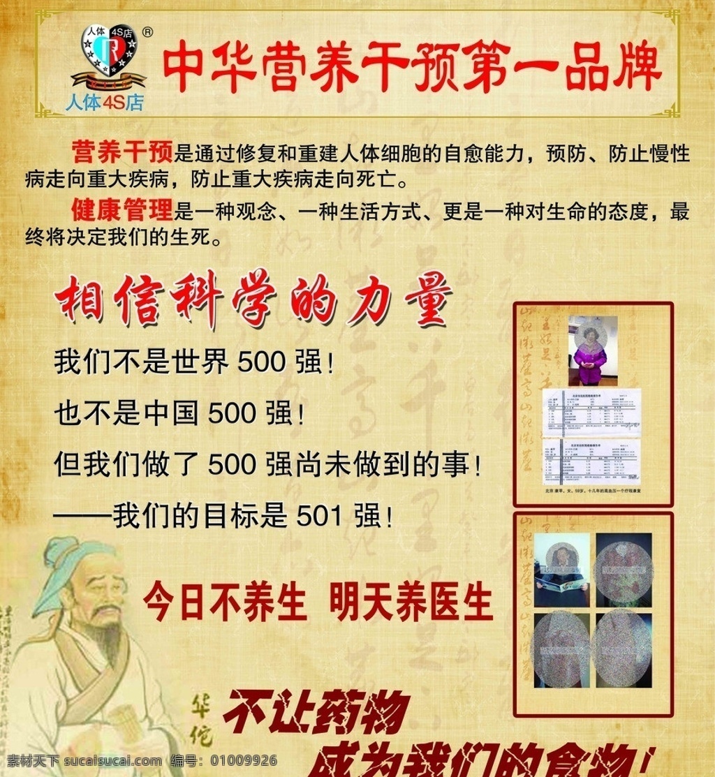 保健展板 展板 保健 4s店 华佗 第一品牌 展板模板