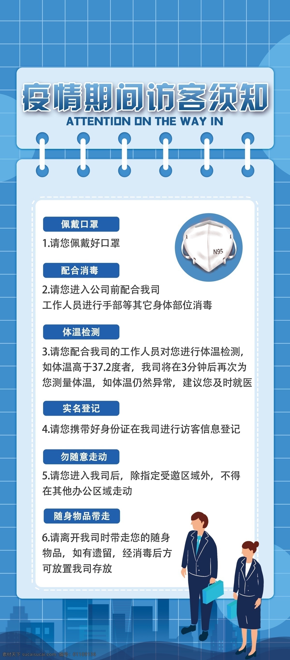 新 冠 病毒 疫情 访客 须知 疫情展架 蓝色展架 简洁大方 公司展架 宣传展架 户外宣传栏